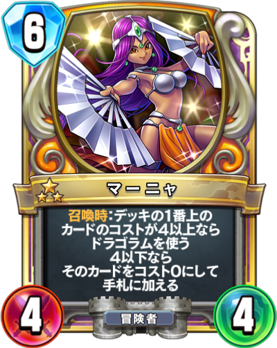 Maya (マーニャ)